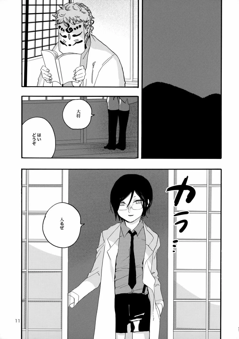 君を優しく犯したい - page10