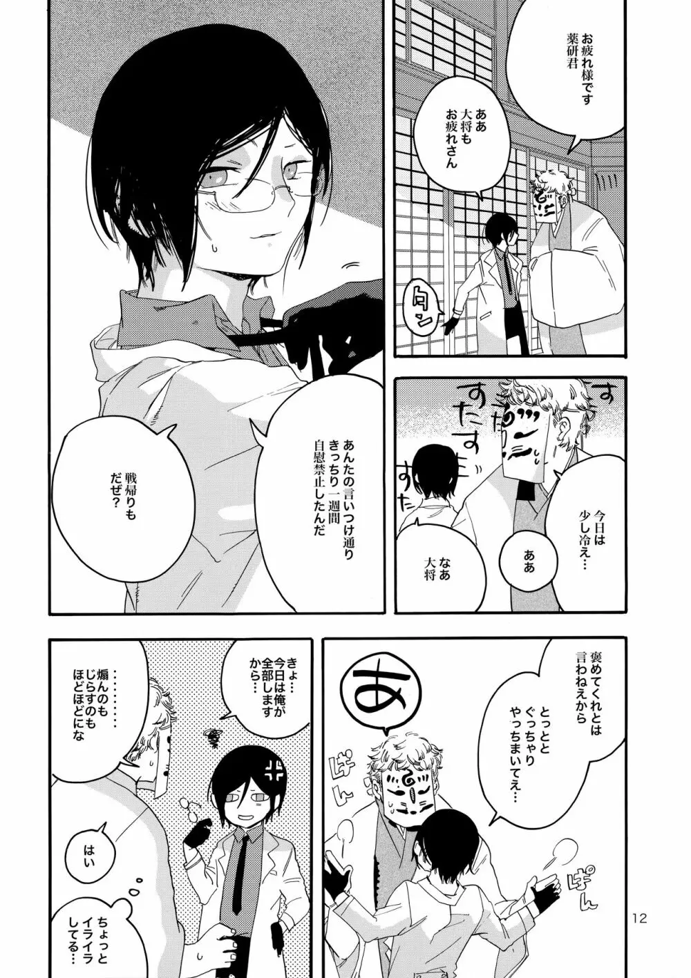 君を優しく犯したい - page11