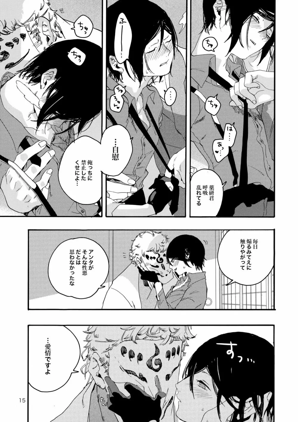 君を優しく犯したい - page14