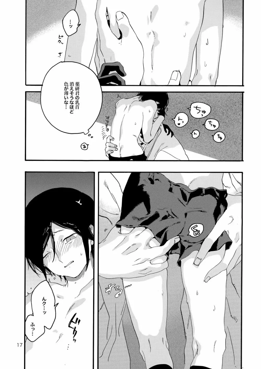 君を優しく犯したい - page16