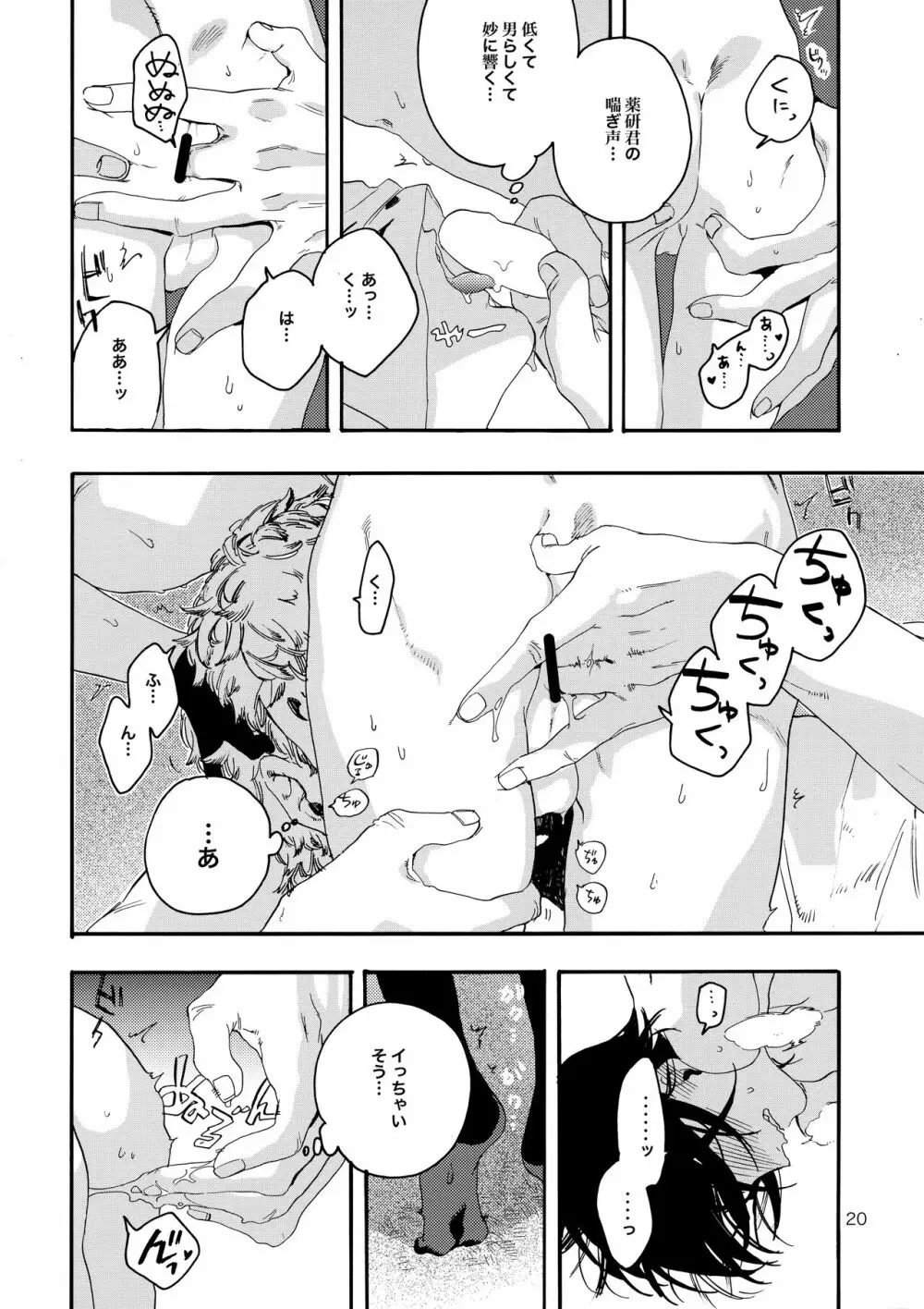 君を優しく犯したい - page19