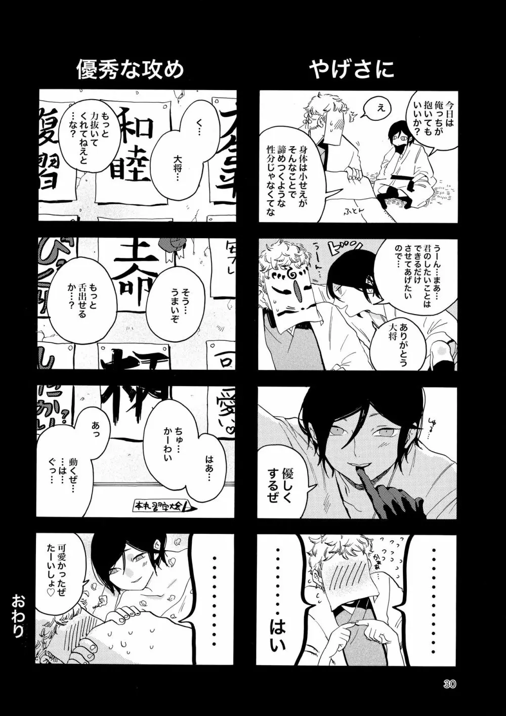 君を優しく犯したい - page29