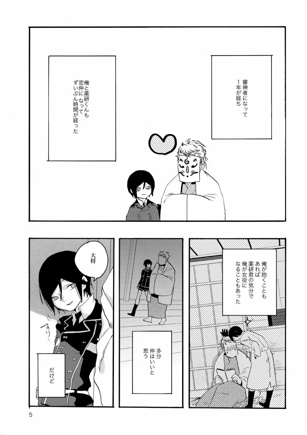 君を優しく犯したい - page4