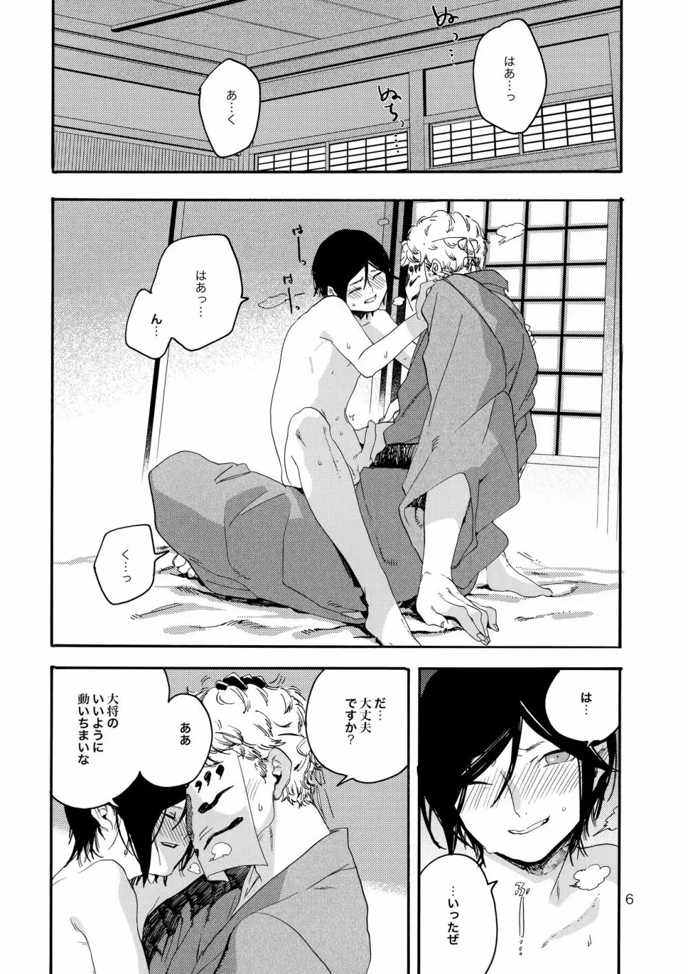 君を優しく犯したい - page5