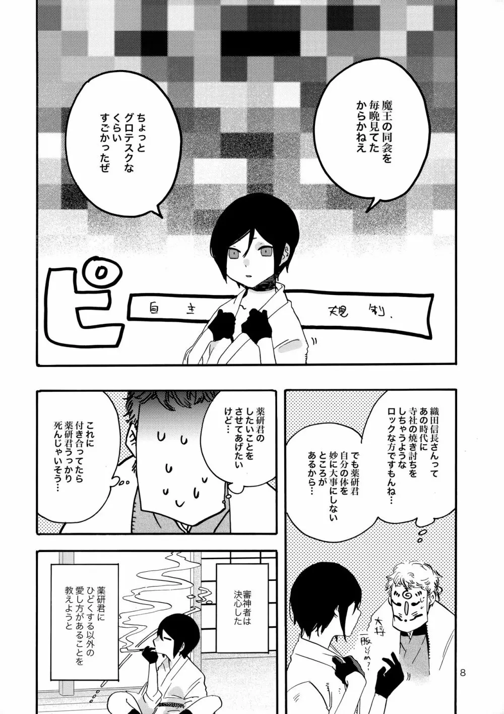 君を優しく犯したい - page7