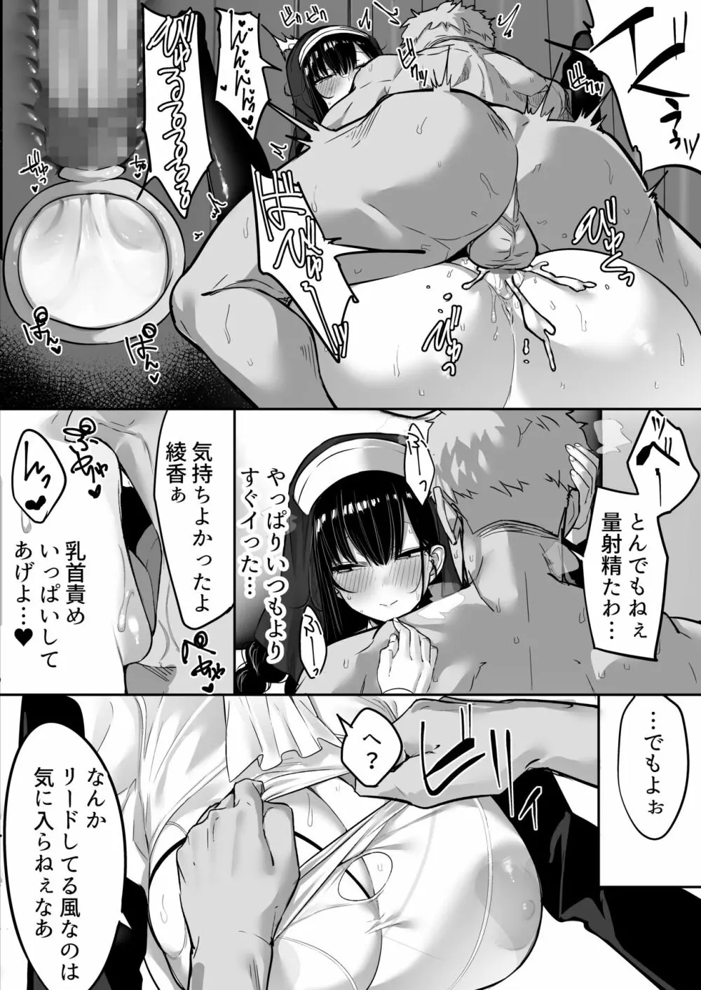 気弱な彼女は流され寝取られ - page101