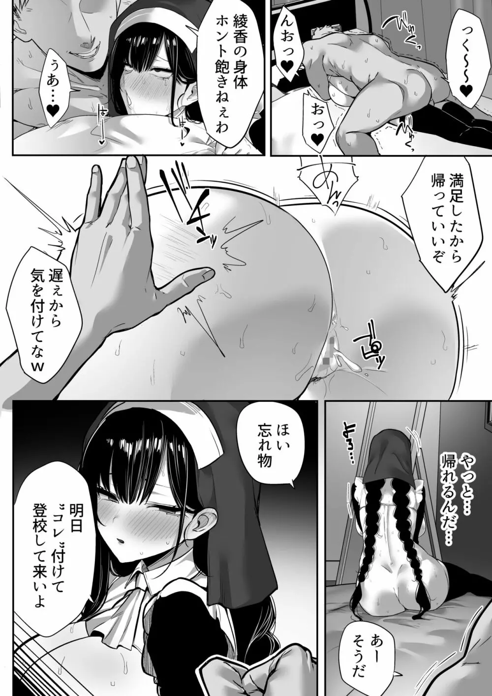 気弱な彼女は流され寝取られ - page105