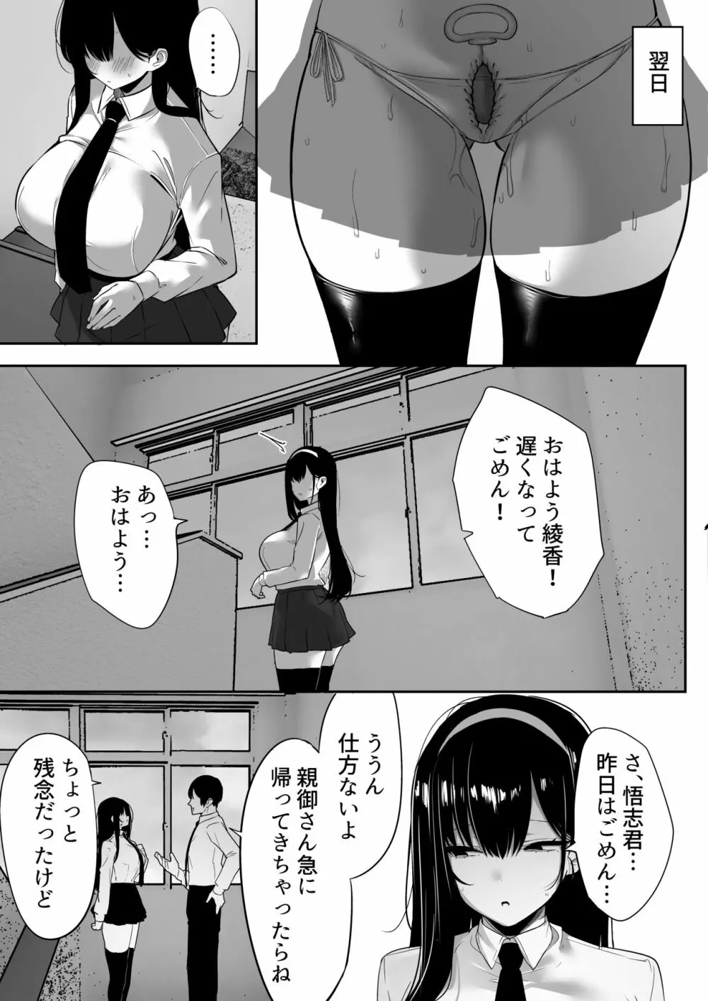 気弱な彼女は流され寝取られ - page106