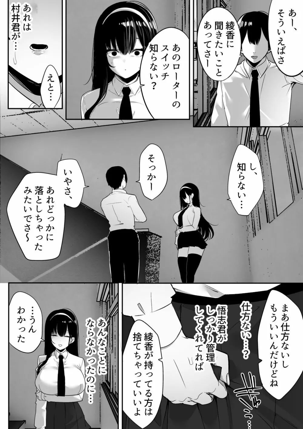 気弱な彼女は流され寝取られ - page107