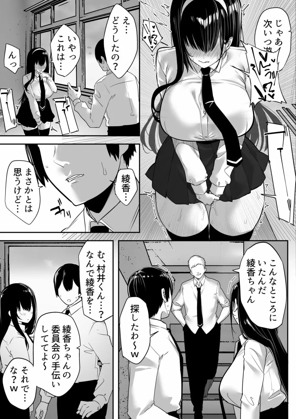 気弱な彼女は流され寝取られ - page108