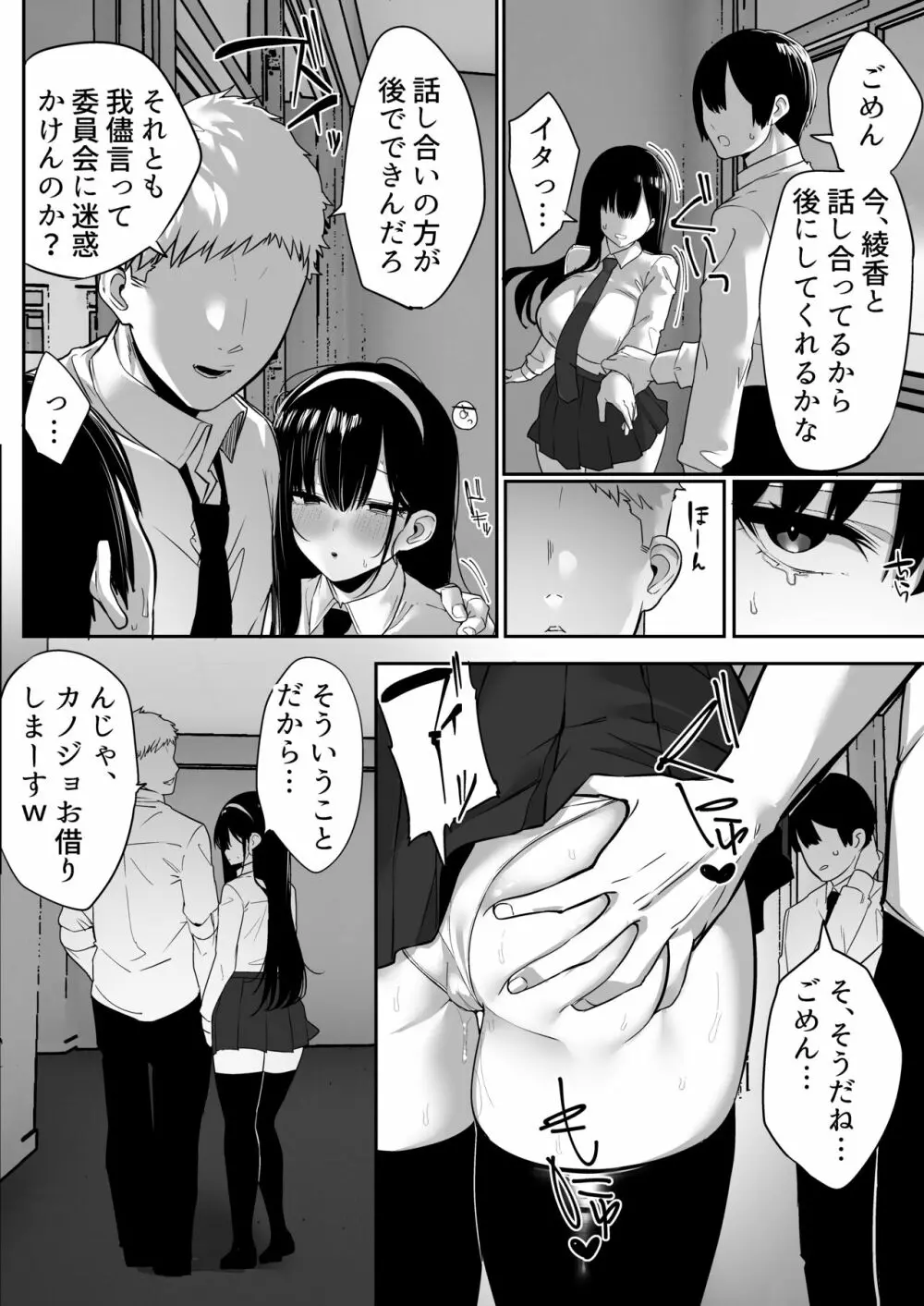 気弱な彼女は流され寝取られ - page109