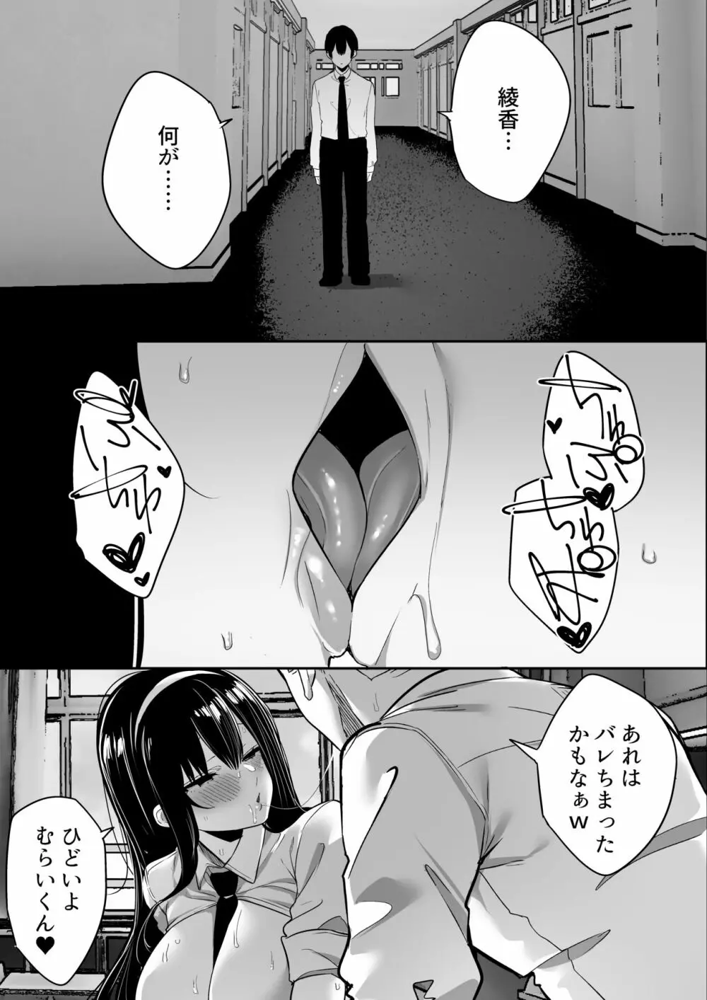 気弱な彼女は流され寝取られ - page110