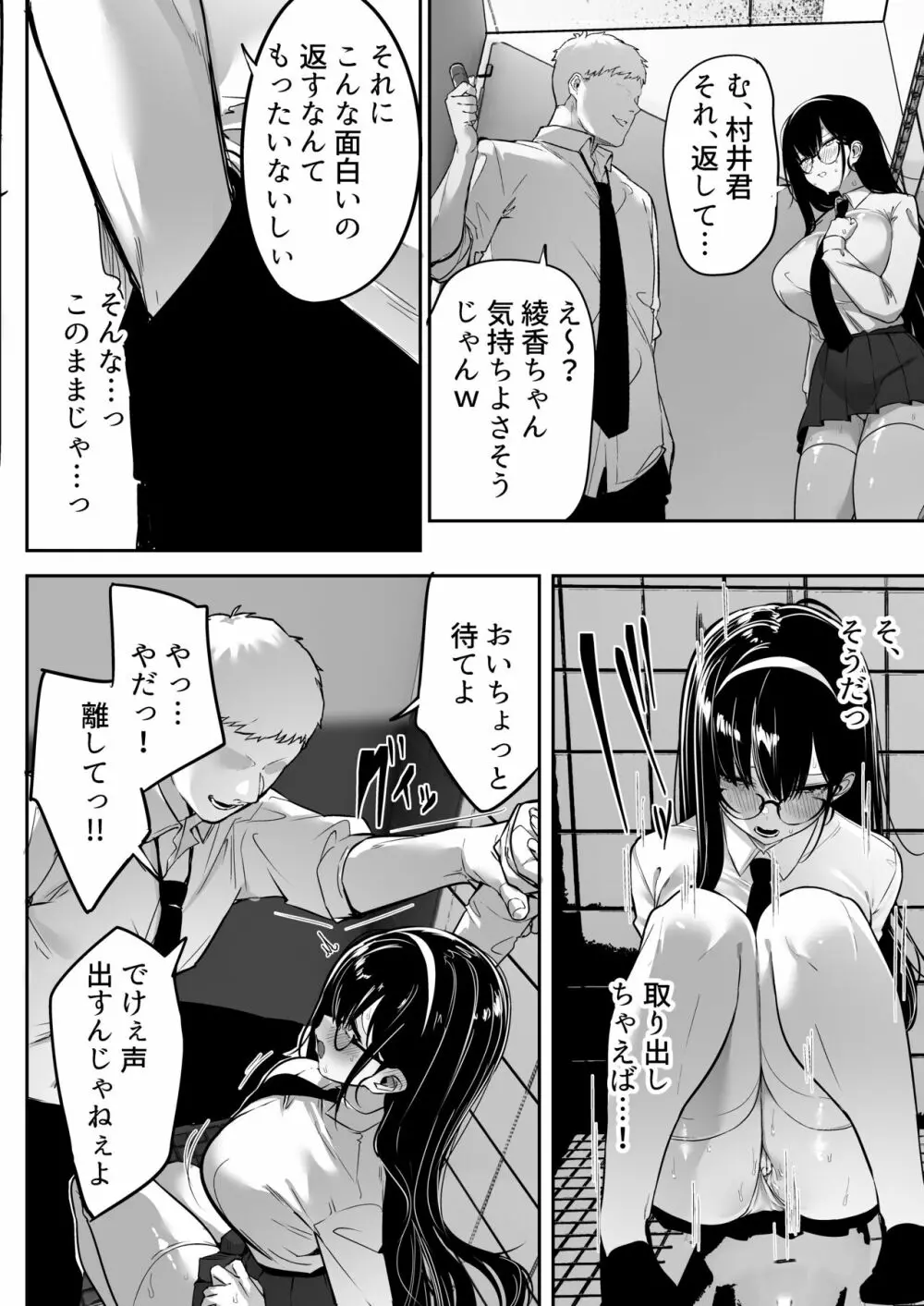 気弱な彼女は流され寝取られ - page13