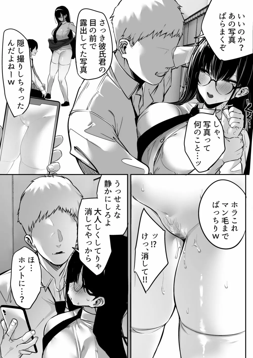 気弱な彼女は流され寝取られ - page14