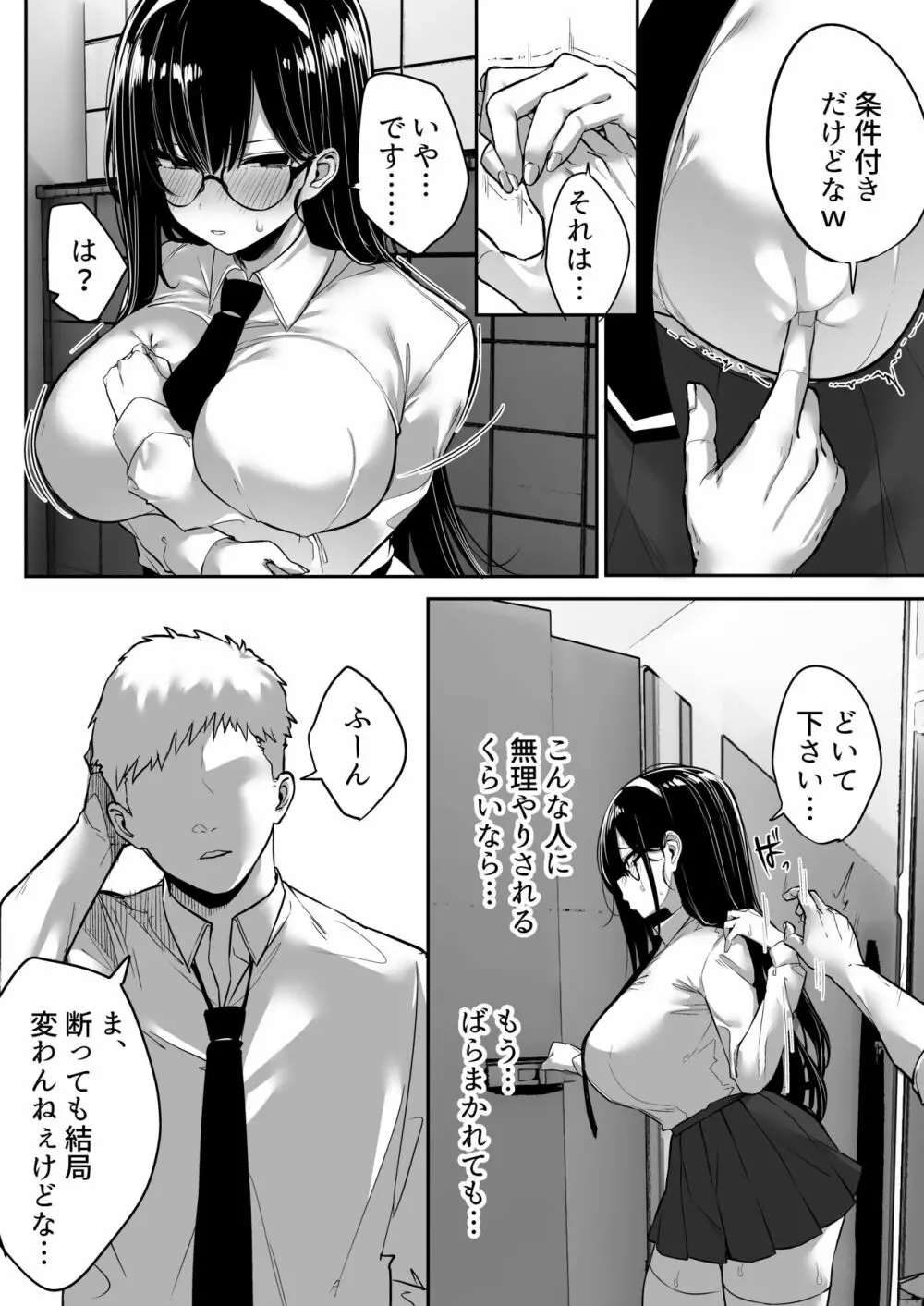 気弱な彼女は流され寝取られ - page15