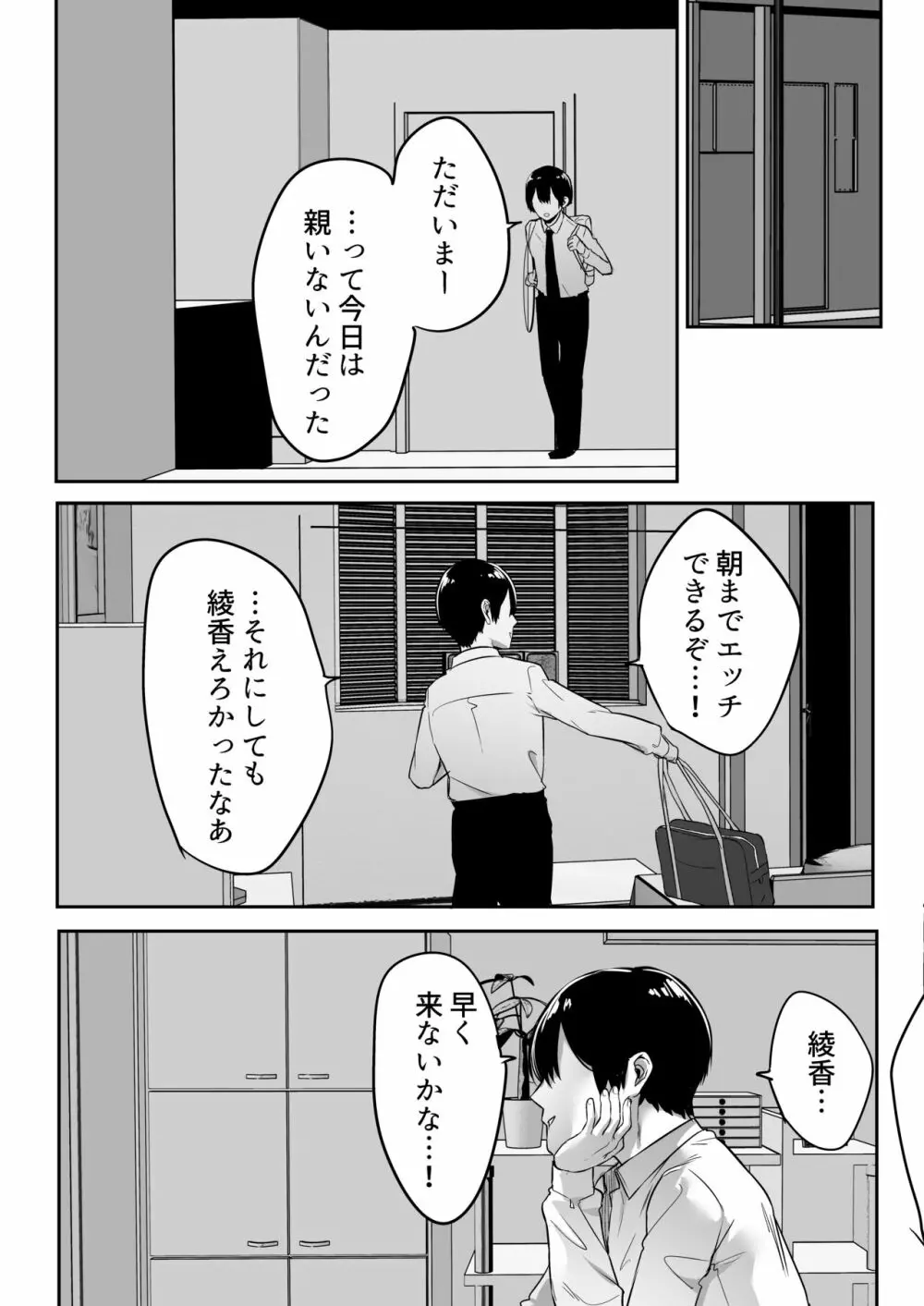 気弱な彼女は流され寝取られ - page16