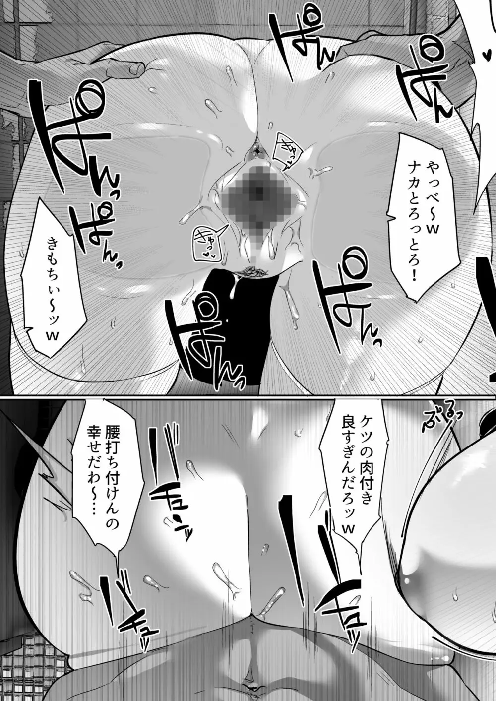 気弱な彼女は流され寝取られ - page18