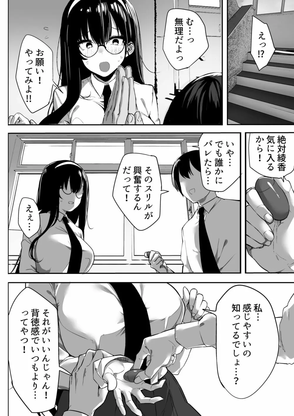 気弱な彼女は流され寝取られ - page3