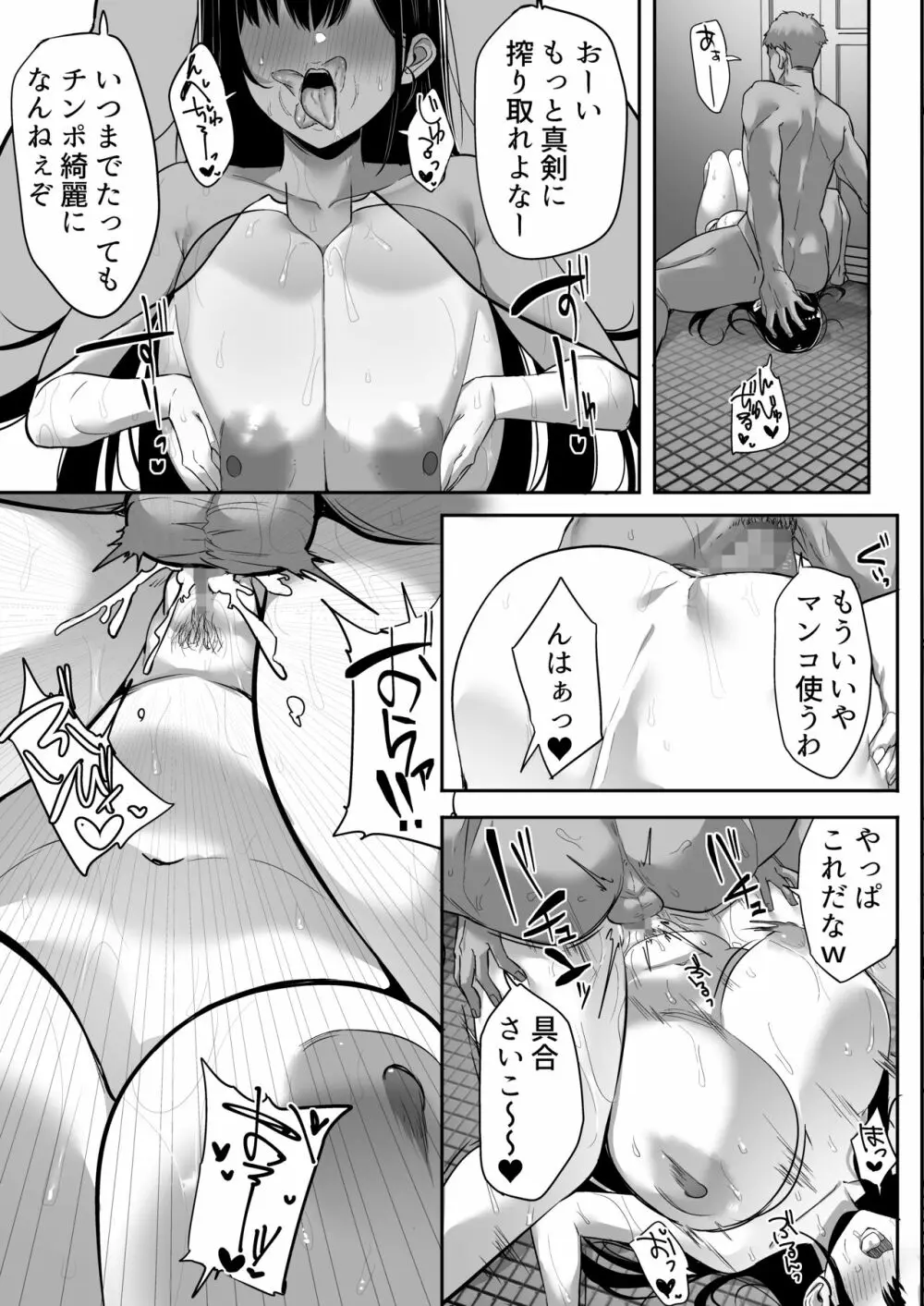 気弱な彼女は流され寝取られ - page38