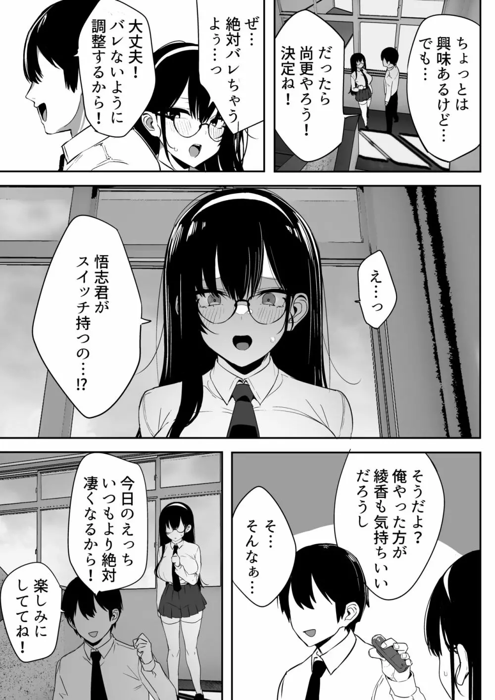 気弱な彼女は流され寝取られ - page4