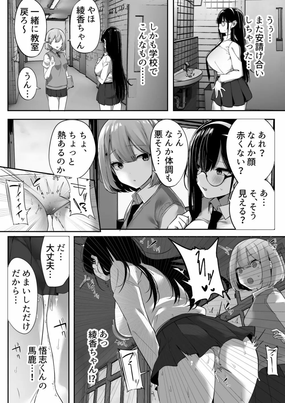 気弱な彼女は流され寝取られ - page5