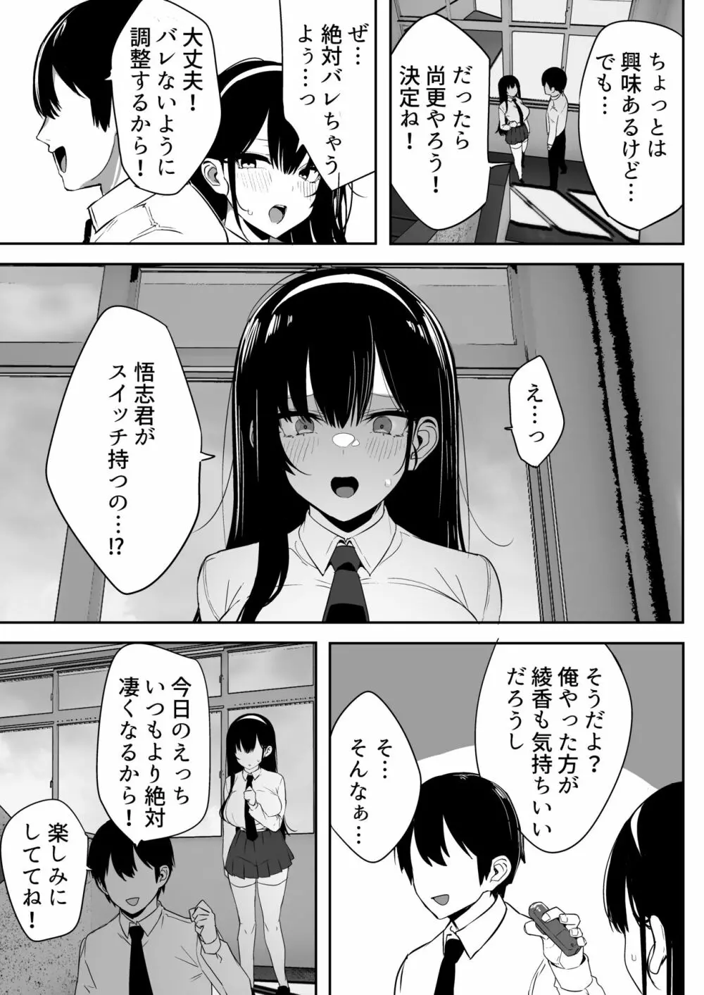 気弱な彼女は流され寝取られ - page60