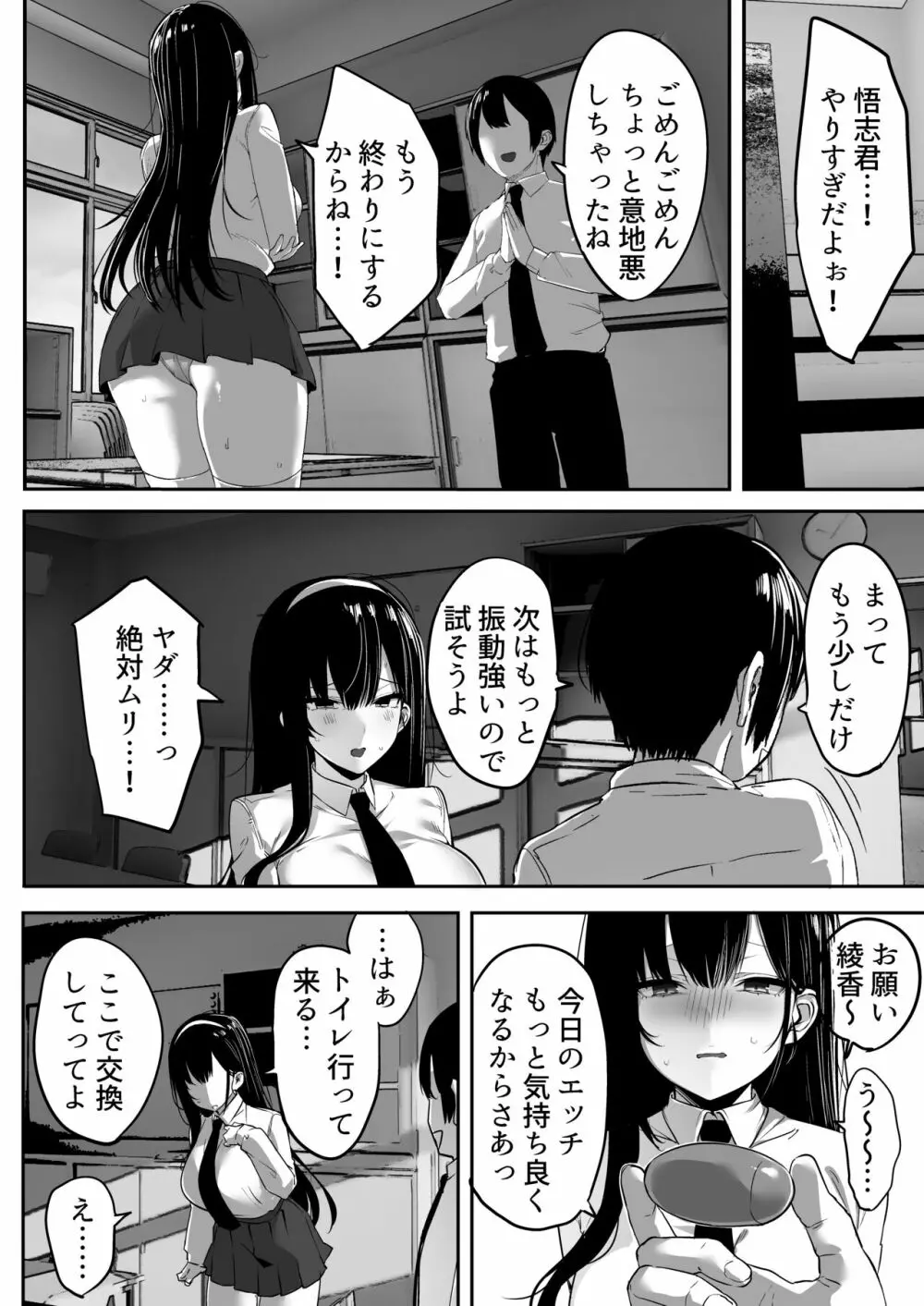 気弱な彼女は流され寝取られ - page63