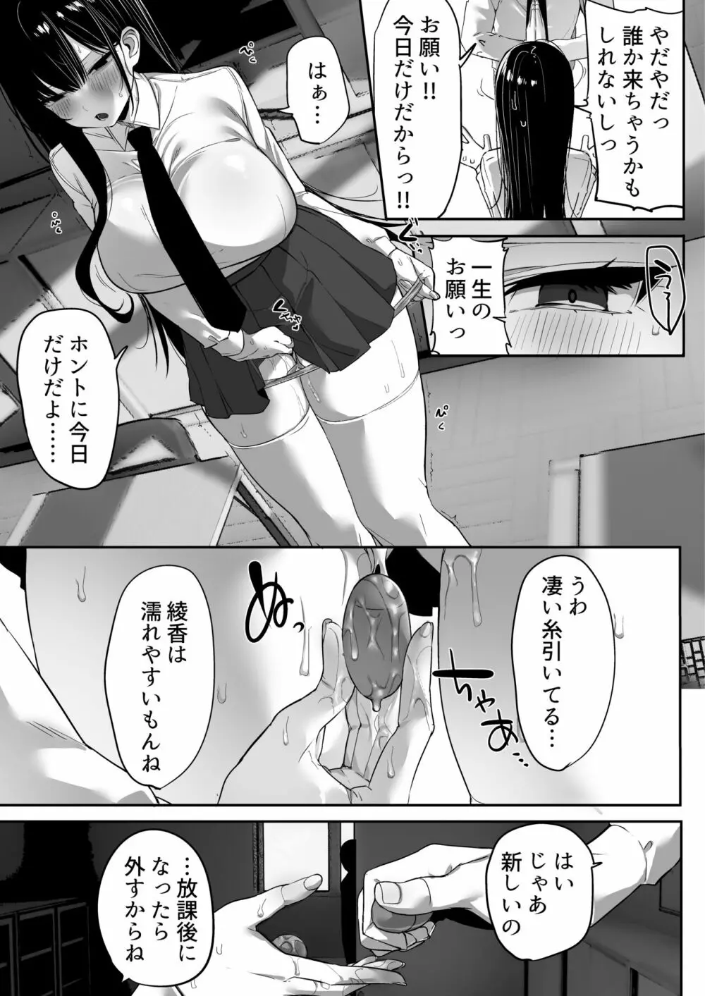 気弱な彼女は流され寝取られ - page64