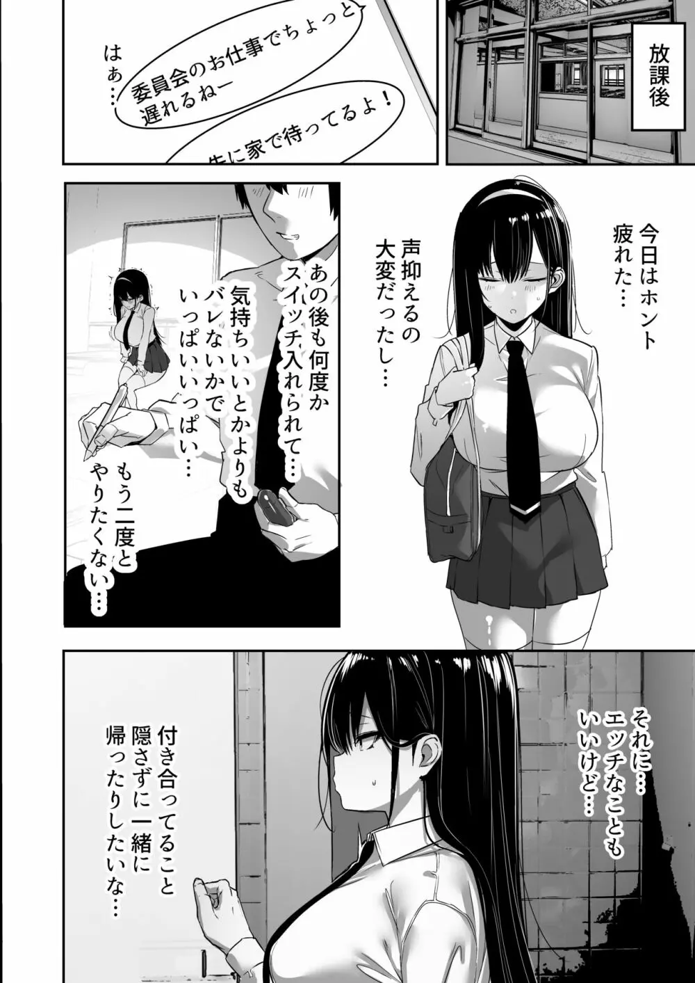 気弱な彼女は流され寝取られ - page65