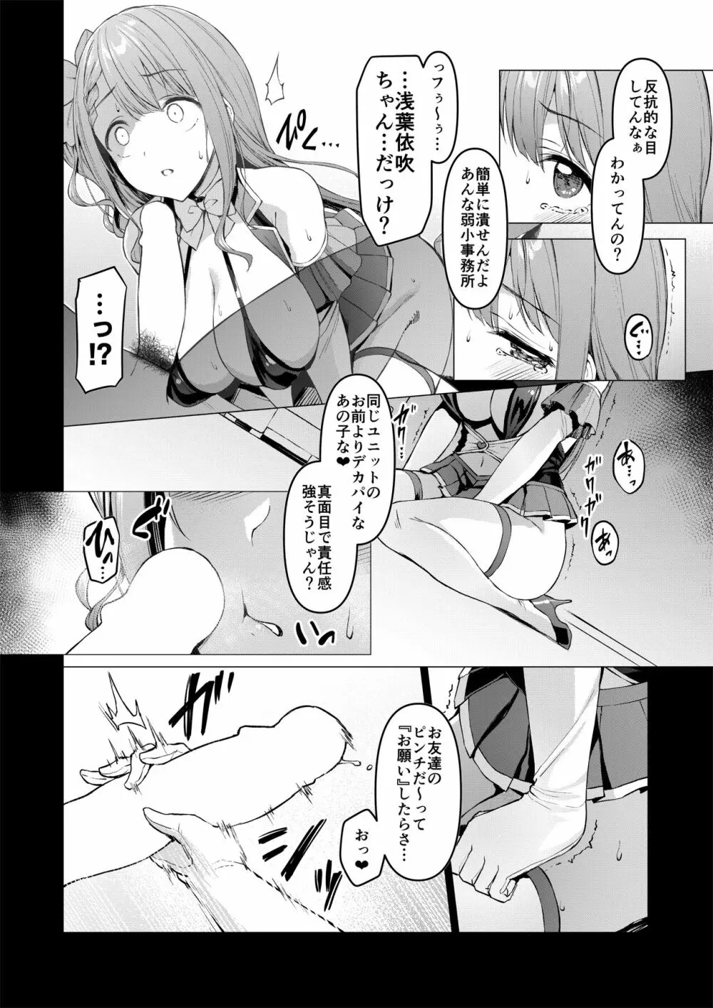 ケガレボシ・赤 - page11