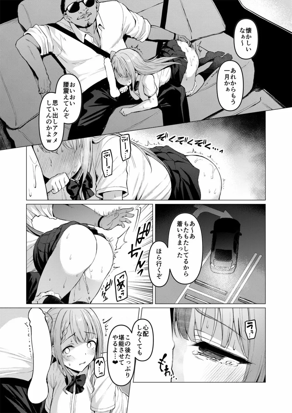 ケガレボシ・赤 - page18