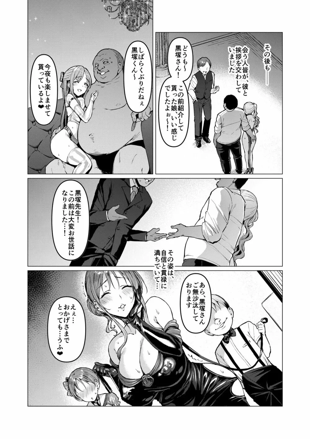 ケガレボシ・赤 - page21