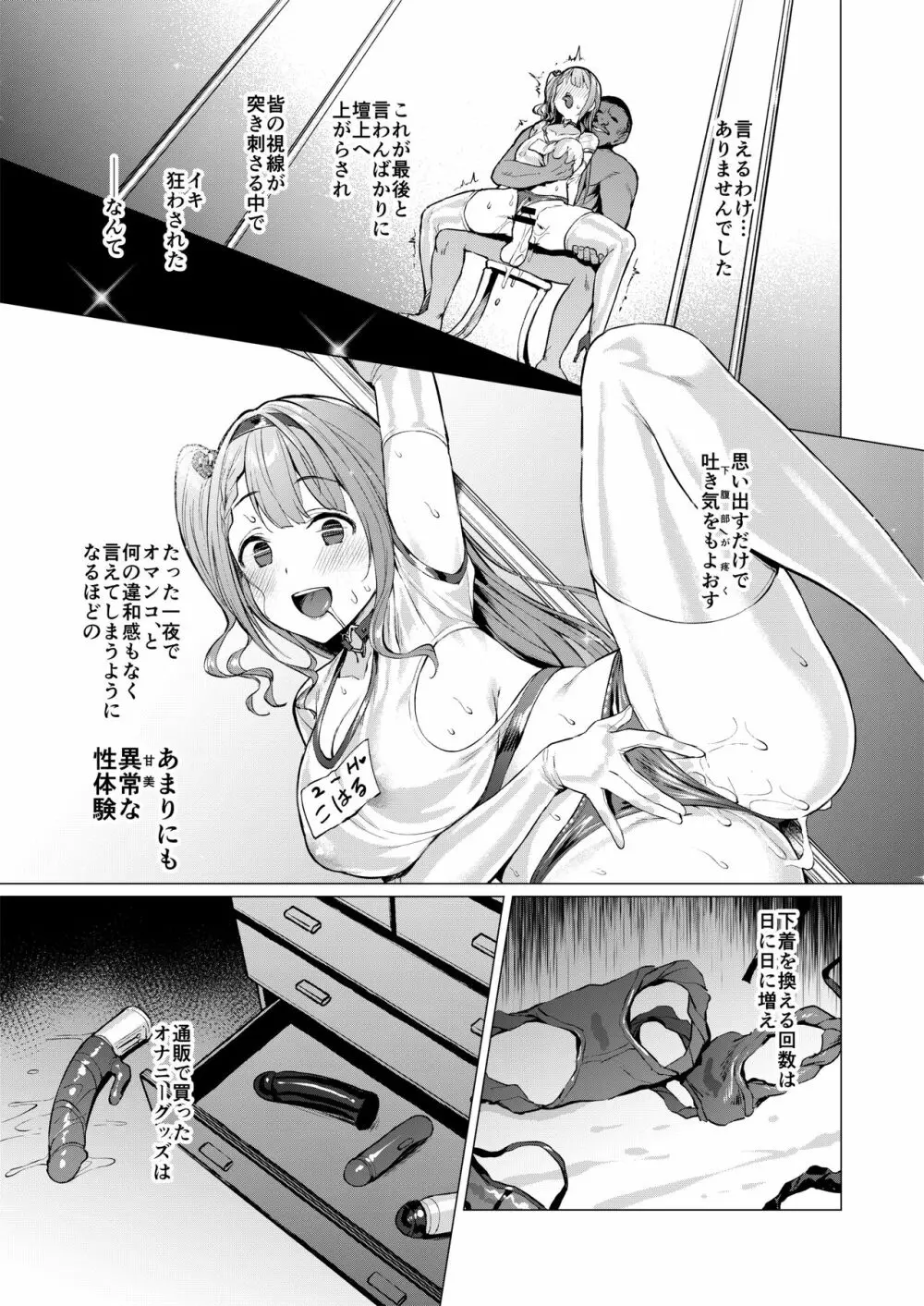 ケガレボシ・赤 - page28