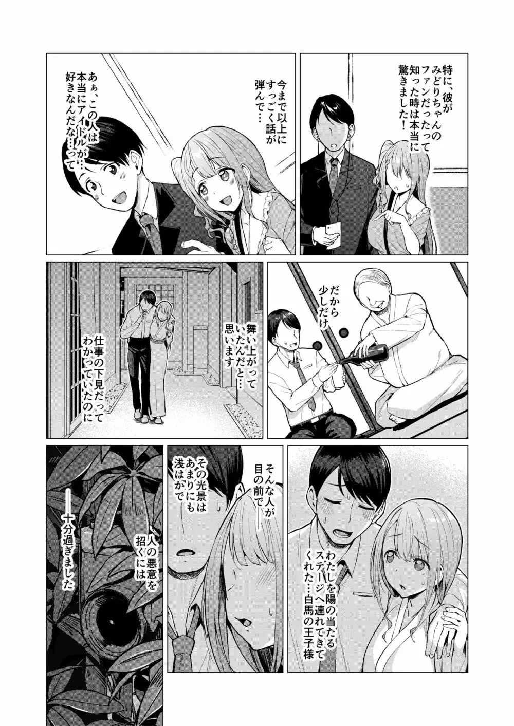 ケガレボシ・赤 - page8