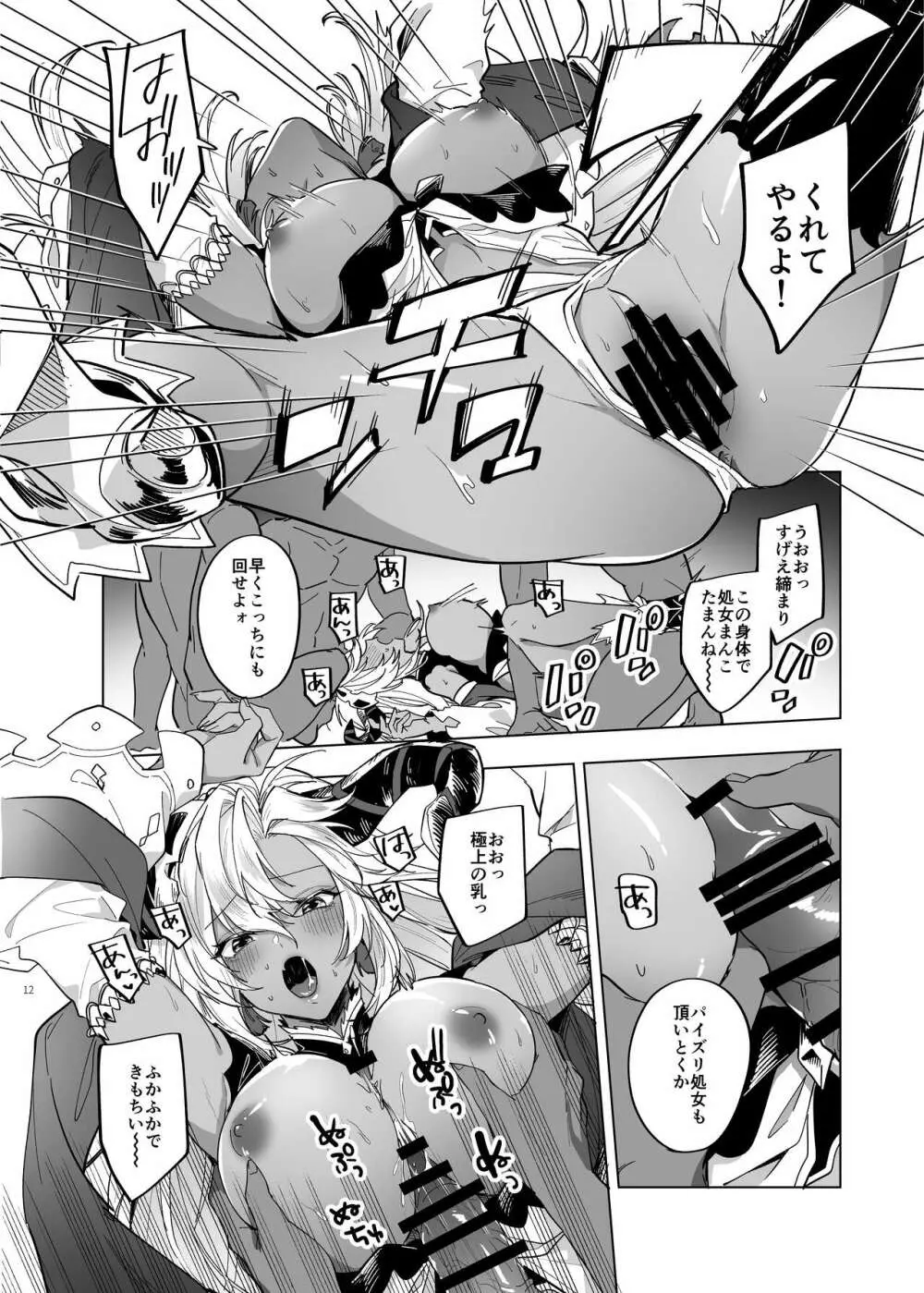 やってみたほうが早くない? - page12