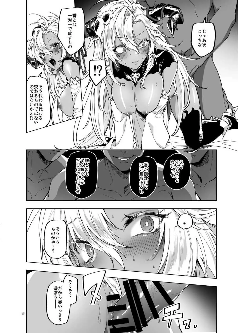 やってみたほうが早くない? - page16