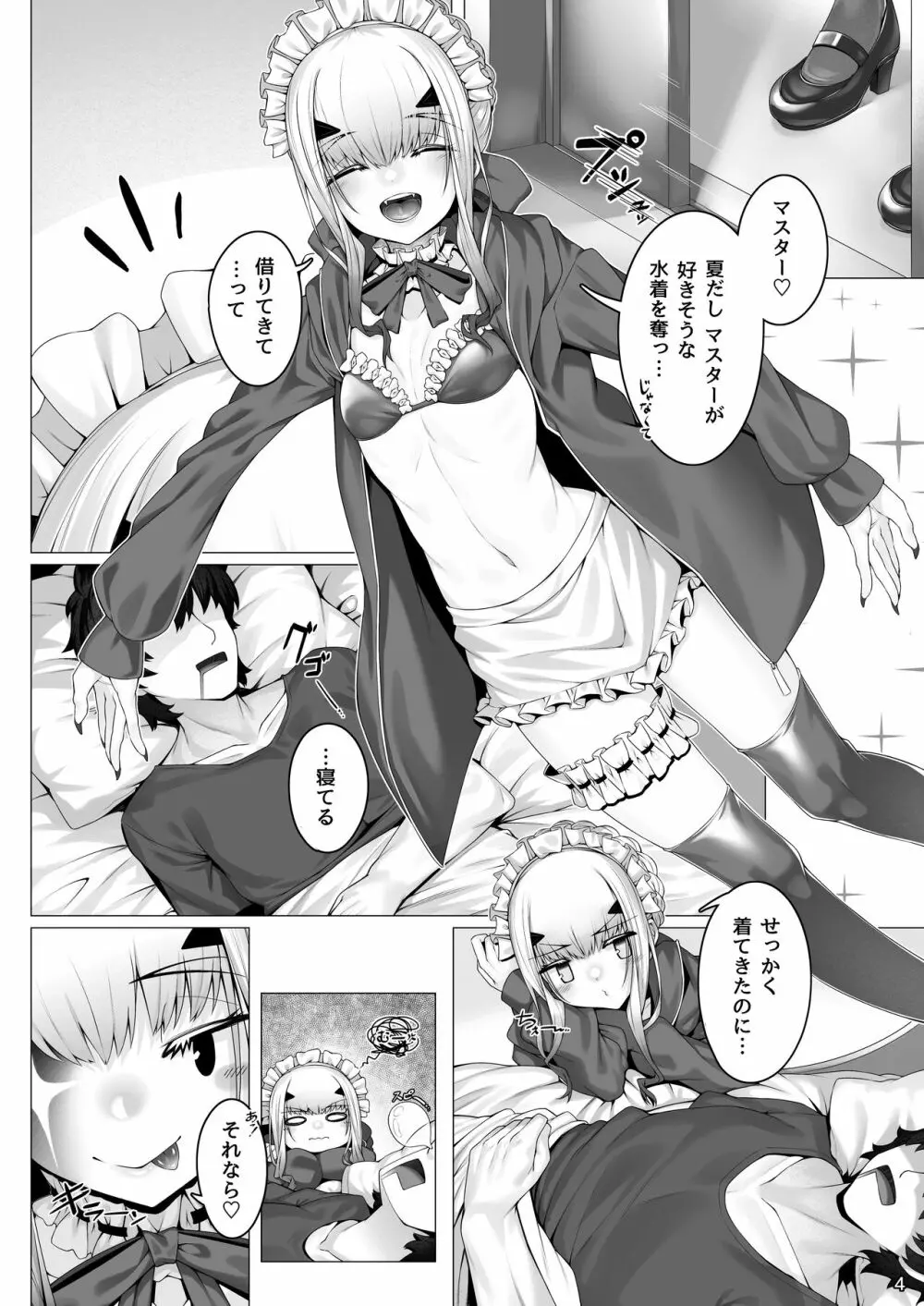 メリュジーヌともっといろいろえっち本 - page3