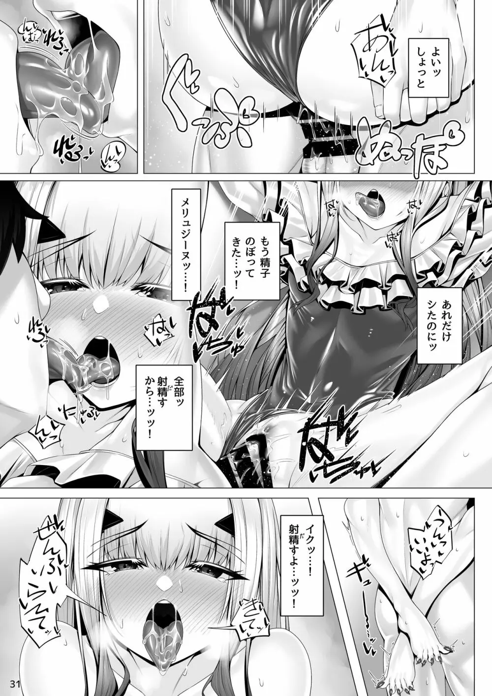 メリュジーヌともっといろいろえっち本 - page30