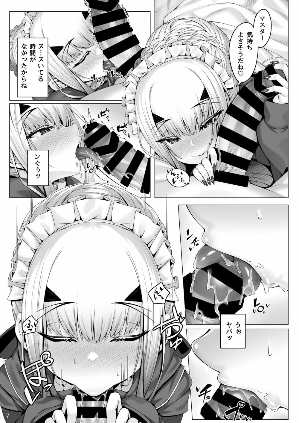 メリュジーヌともっといろいろえっち本 - page6