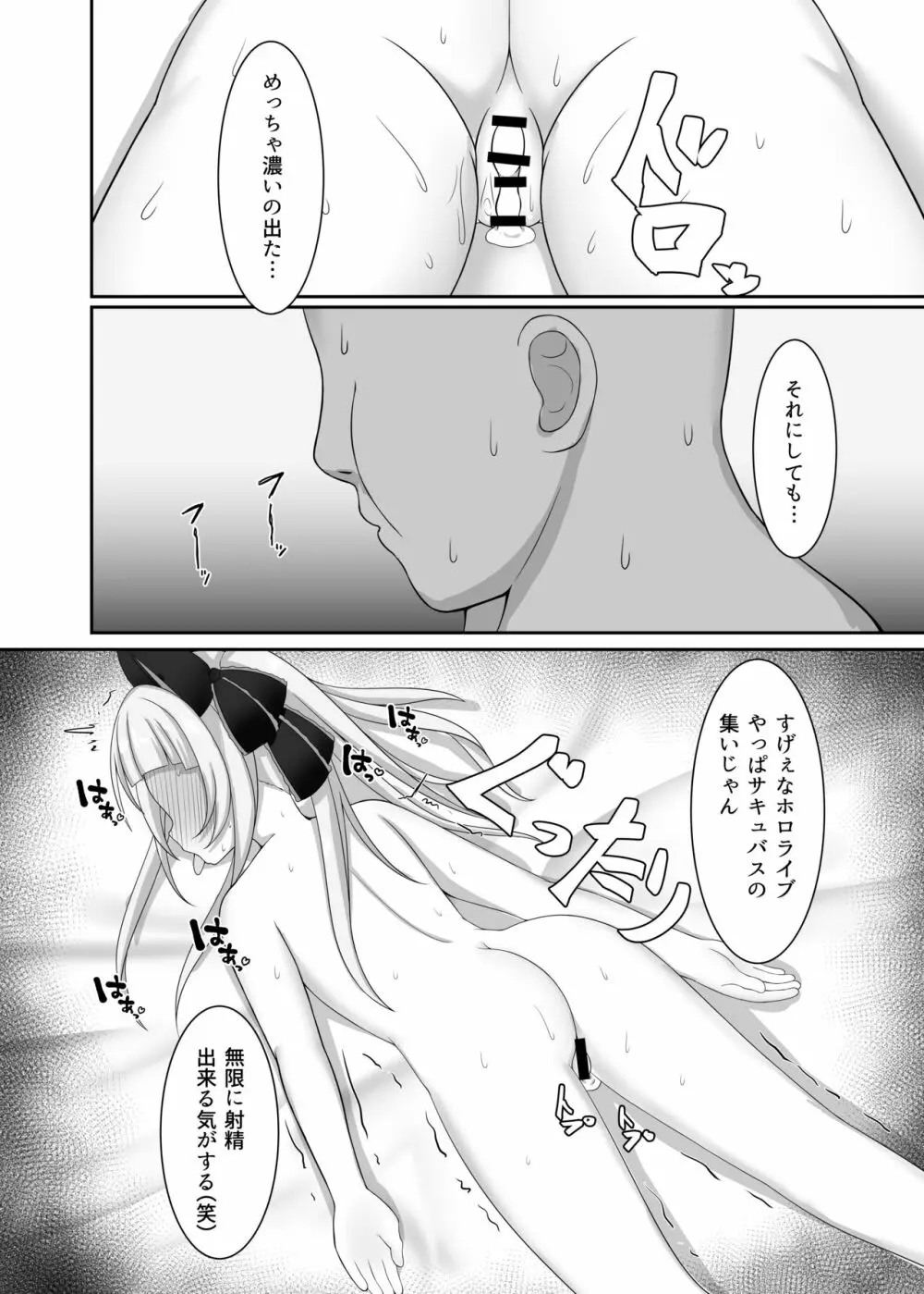 催眠ホロライブ - page12