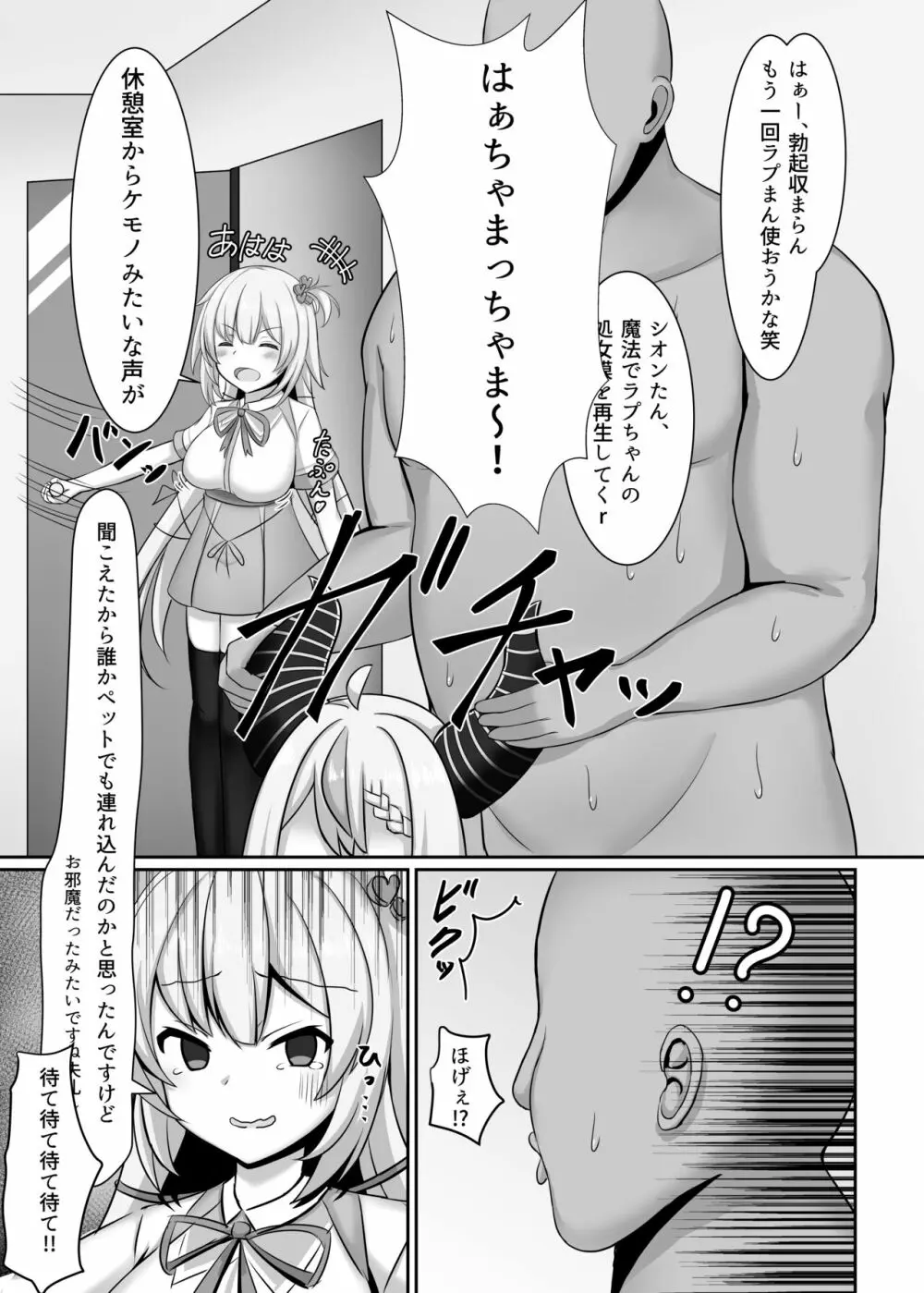 催眠ホロライブ - page13