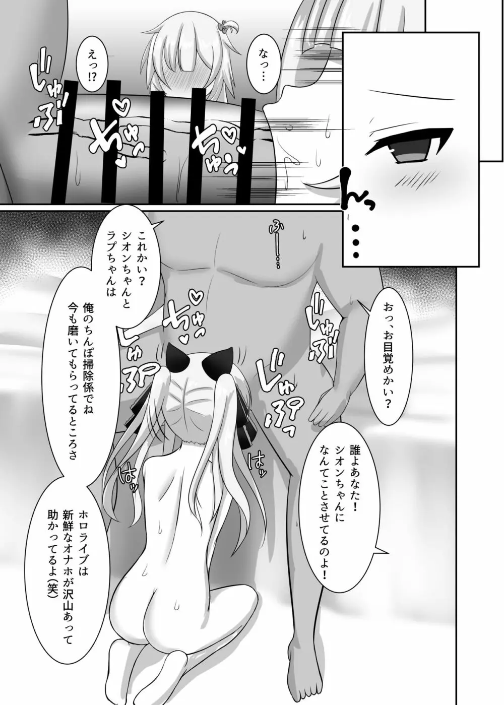 催眠ホロライブ - page15