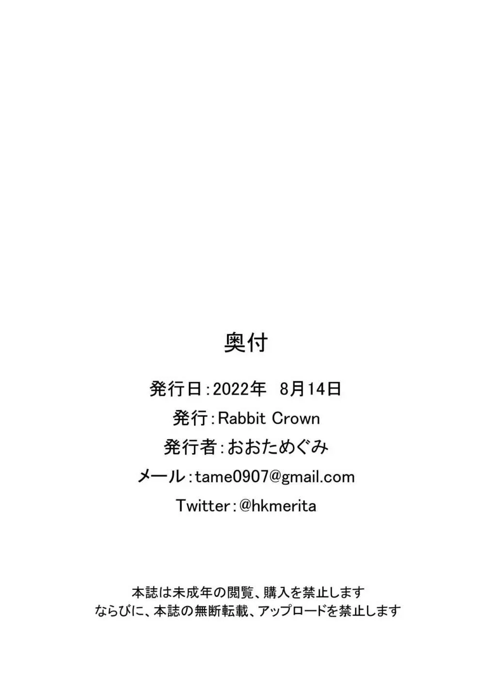 催眠ホロライブ - page20