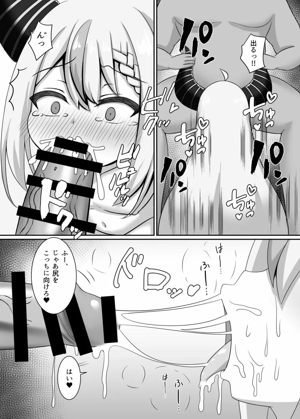 催眠ホロライブ - page6