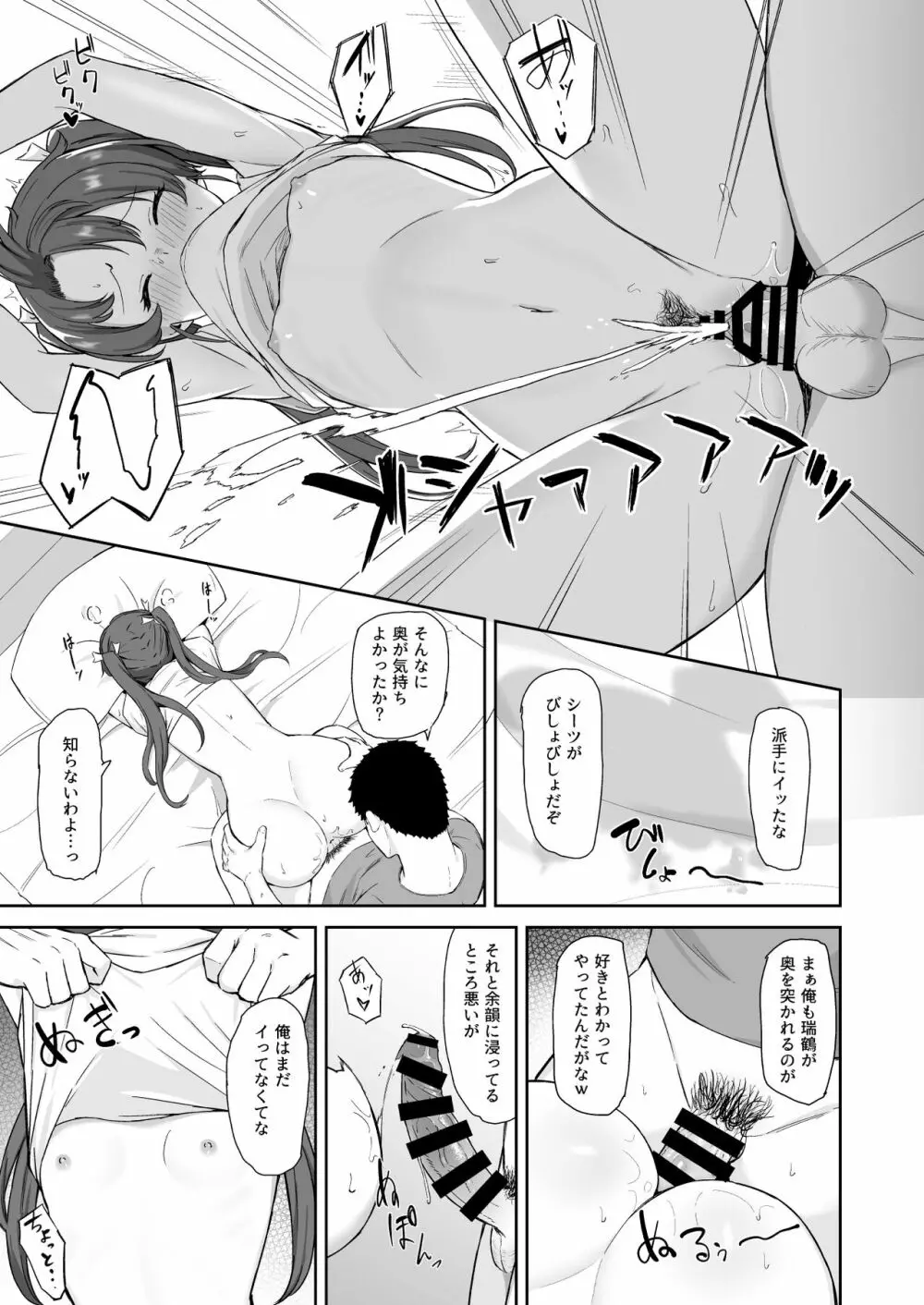 休日の鶴 - page14
