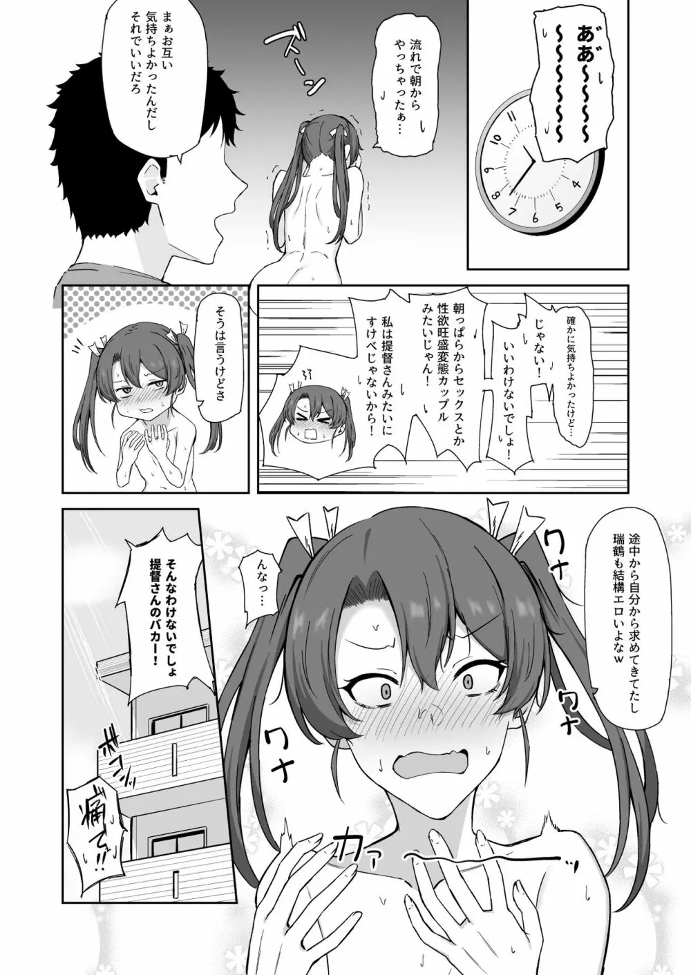 休日の鶴 - page21