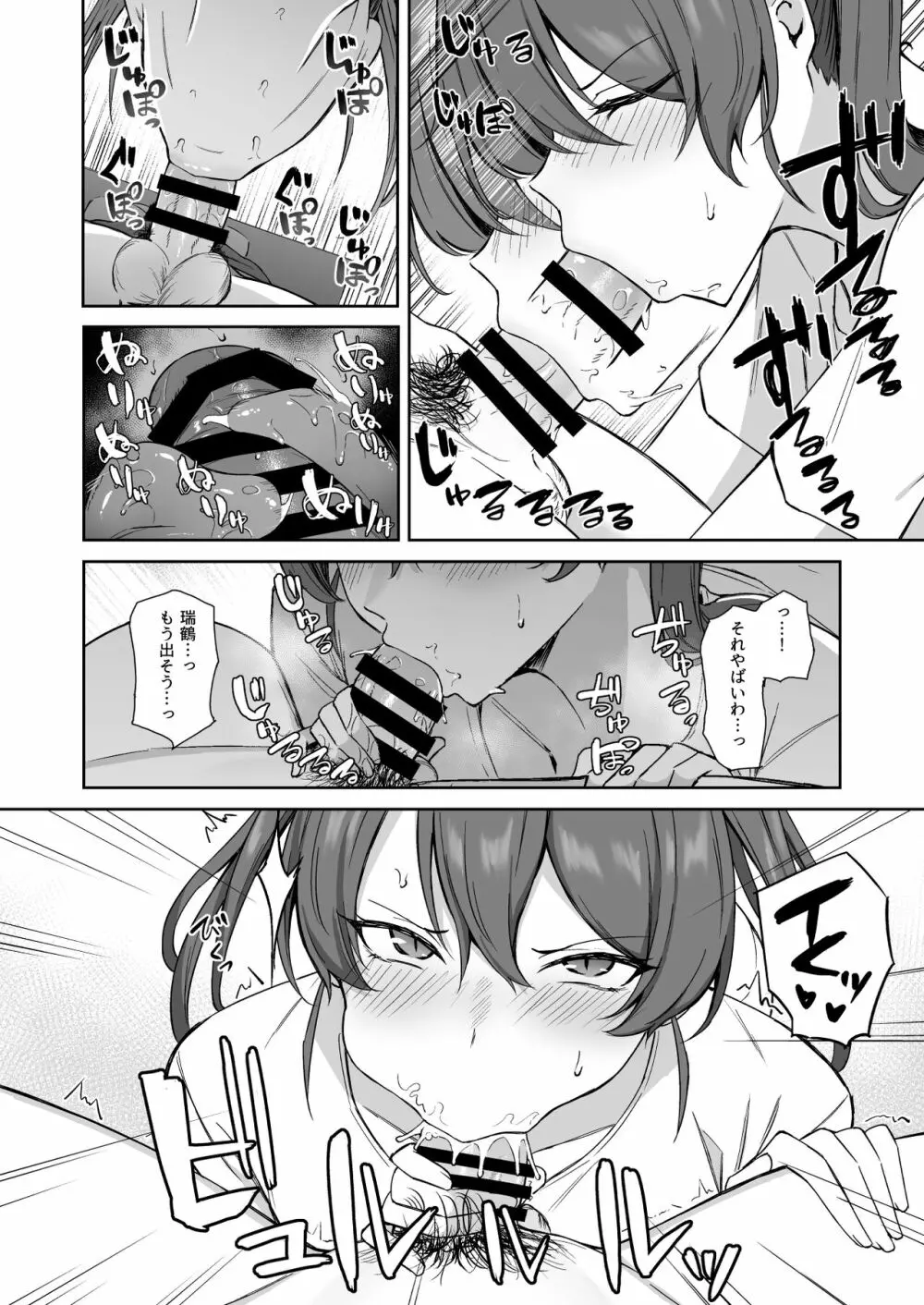 休日の鶴 - page7