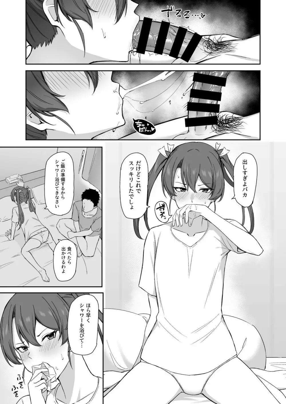 休日の鶴 - page8