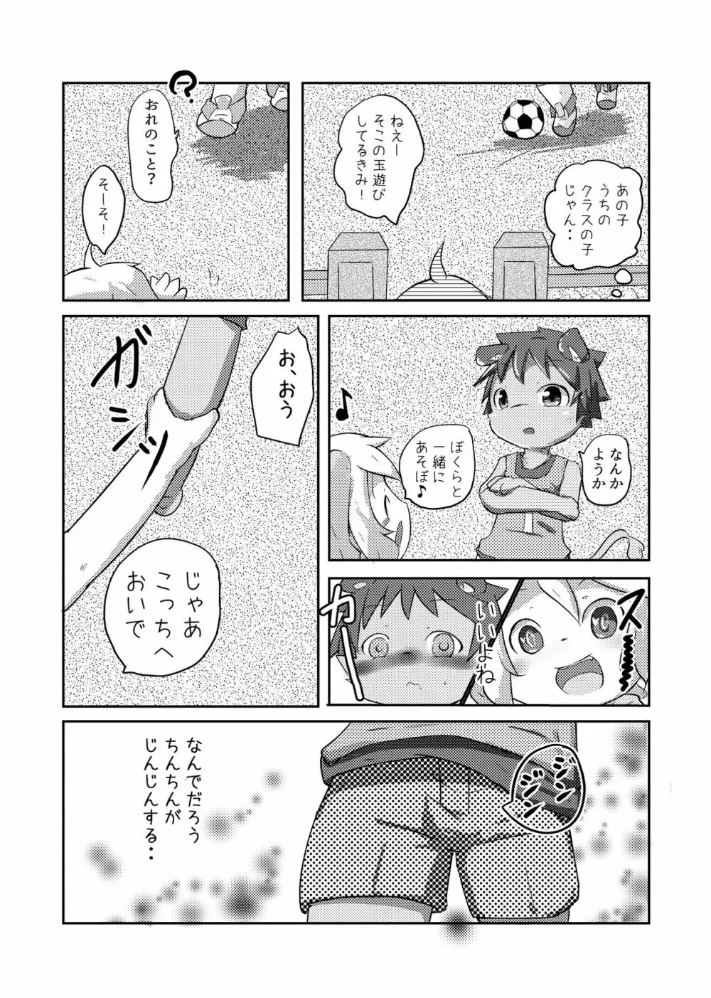 お人形さんあそび - page11