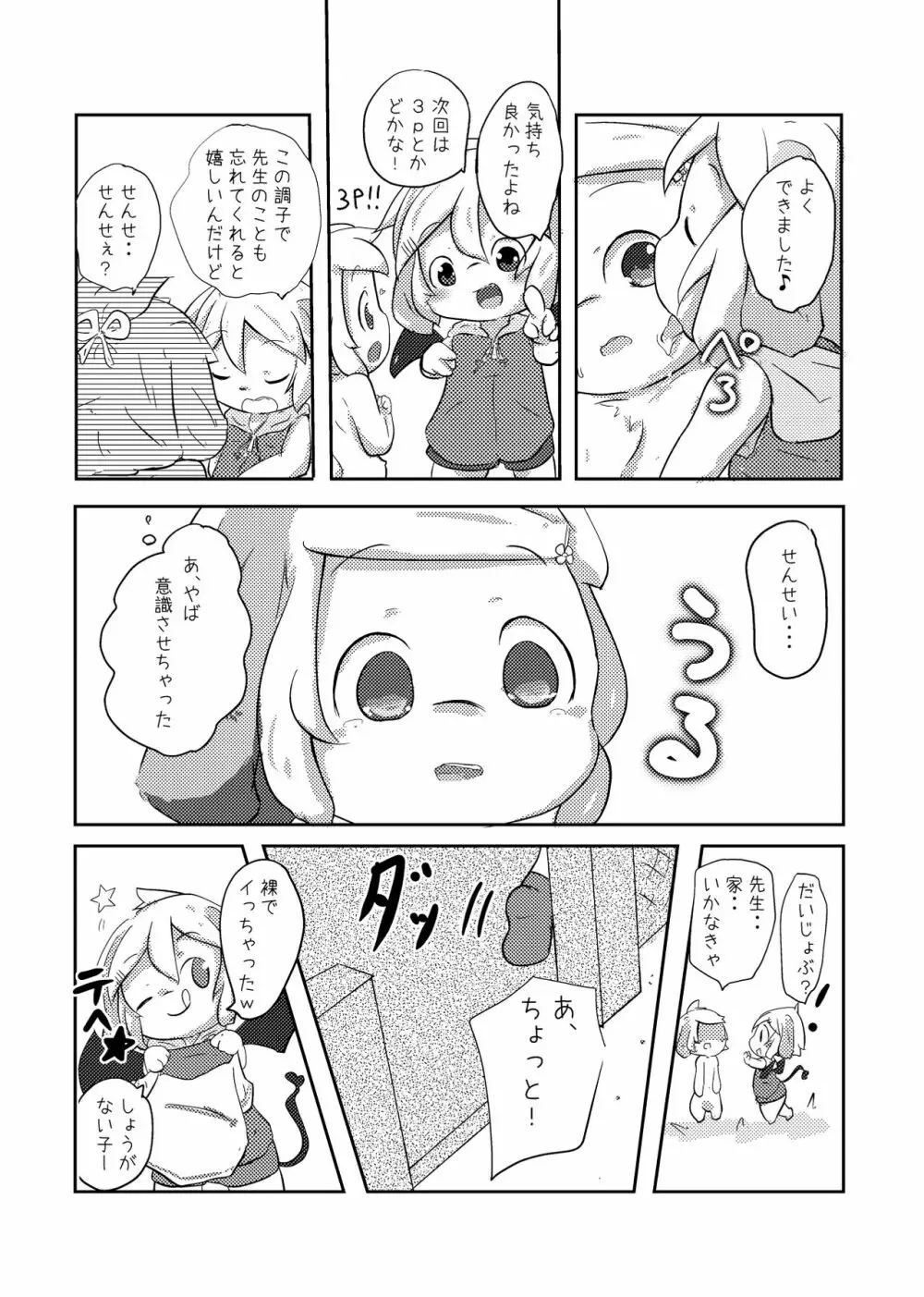 お人形さんあそび - page24